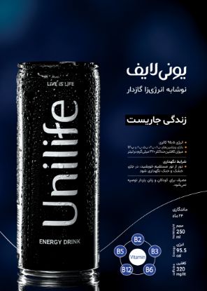 تصویر  نوشیدنی انرژی زا unilife
