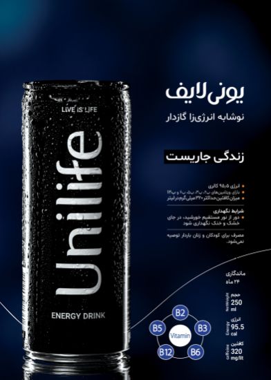 تصویر  نوشیدنی انرژی زا unilife